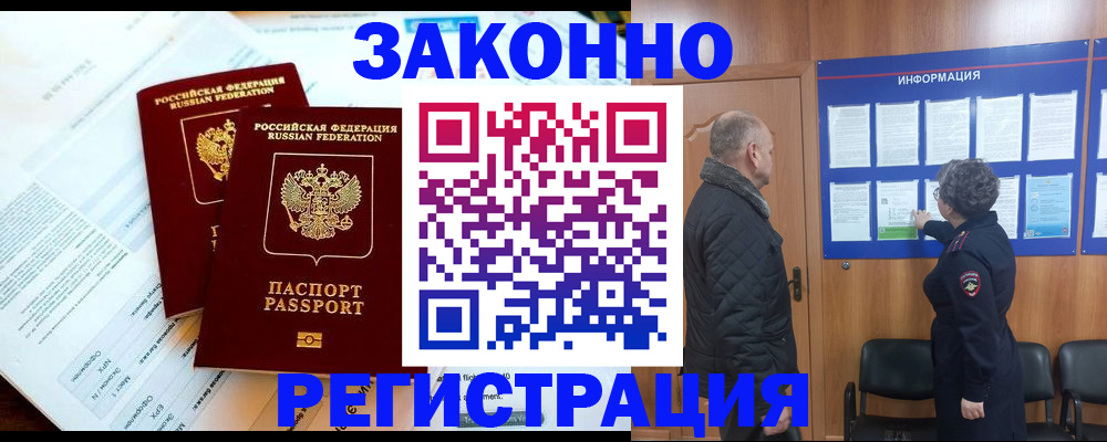 временная регистрация адрес в Лысково