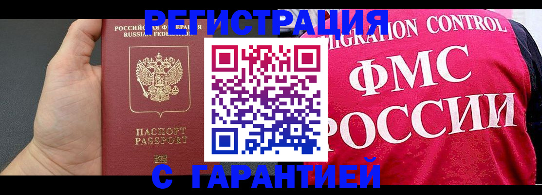 временная регистрация 2025 в Лысково