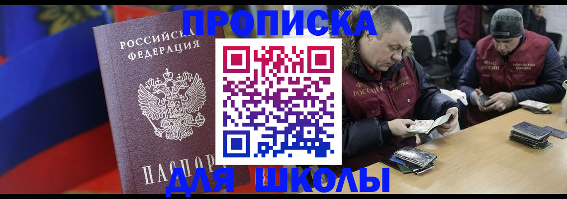 прописка ребенка в Лысково